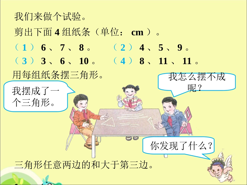 三角形三条边的关系_第3页