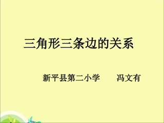 三角形三条边的关系