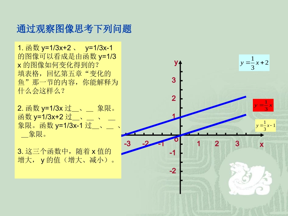 一次函数图像的性质_第3页