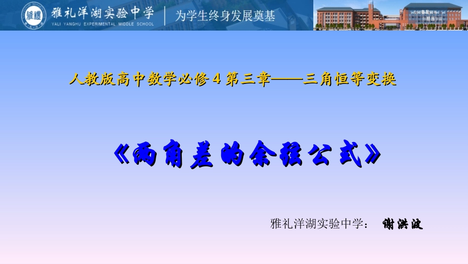 两角差的余弦公式_第1页