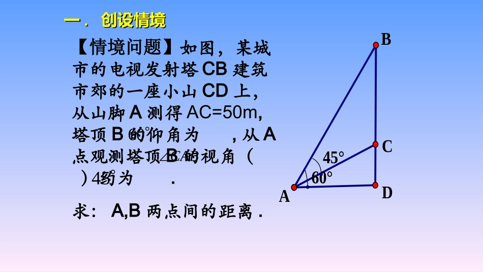 两角差的余弦公式_第2页