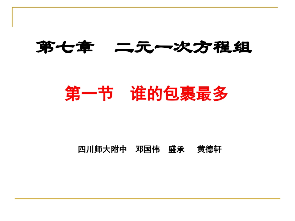 谁的包裹多演示文稿_第1页