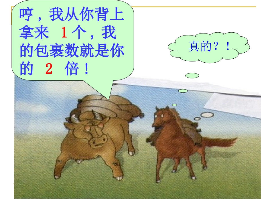 谁的包裹多演示文稿_第3页