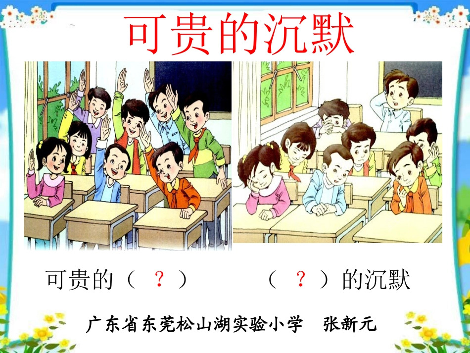 可贵的沉默 (4)_第1页