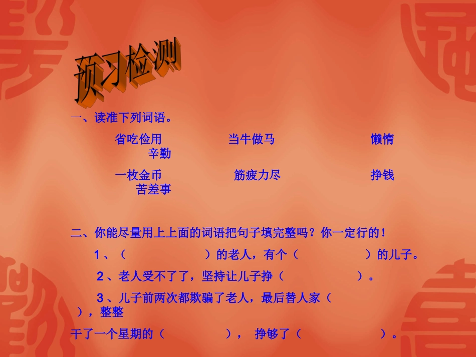 一枚金币课件 (2)_第2页