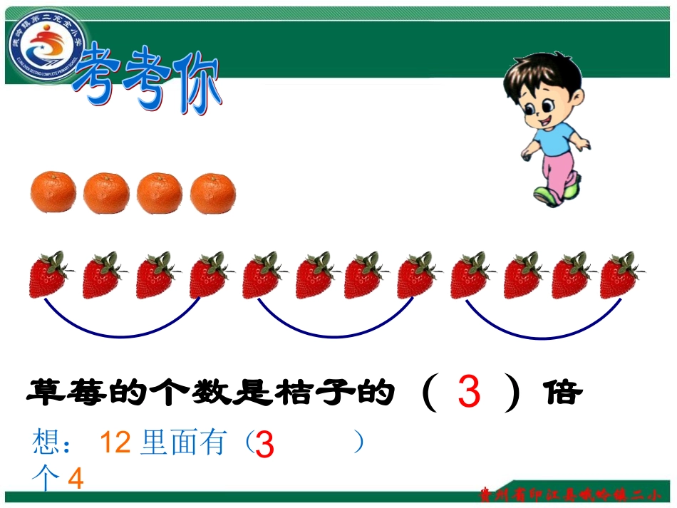 三年级数学上册《求一个数的几倍是多少的实际问题2》PPT_第2页