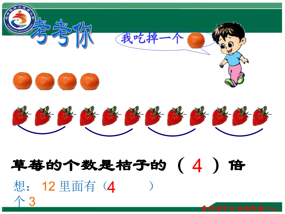 三年级数学上册《求一个数的几倍是多少的实际问题2》PPT_第3页