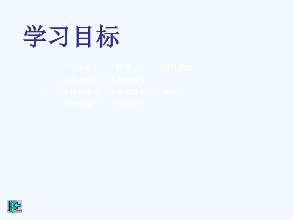 七年级语文上册 第四单元第17课《看云识天气》课件 人教新课标版_第2页