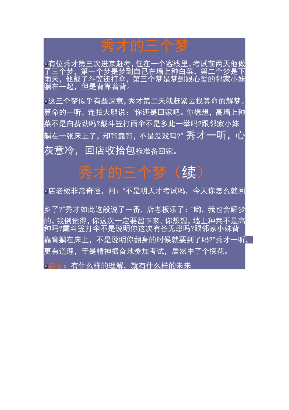秀才的三个梦_第1页