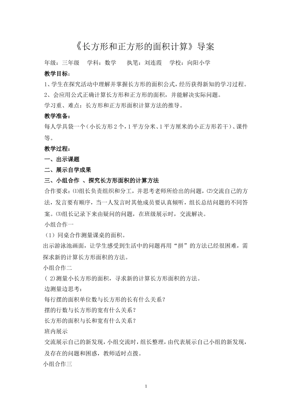 长方形和正方形的面积计算导案_第1页