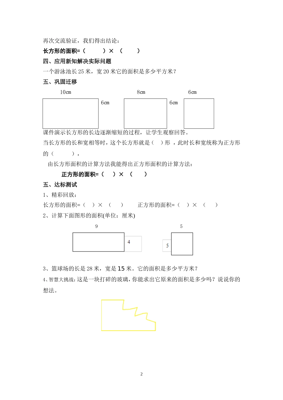 长方形和正方形的面积计算导案_第2页