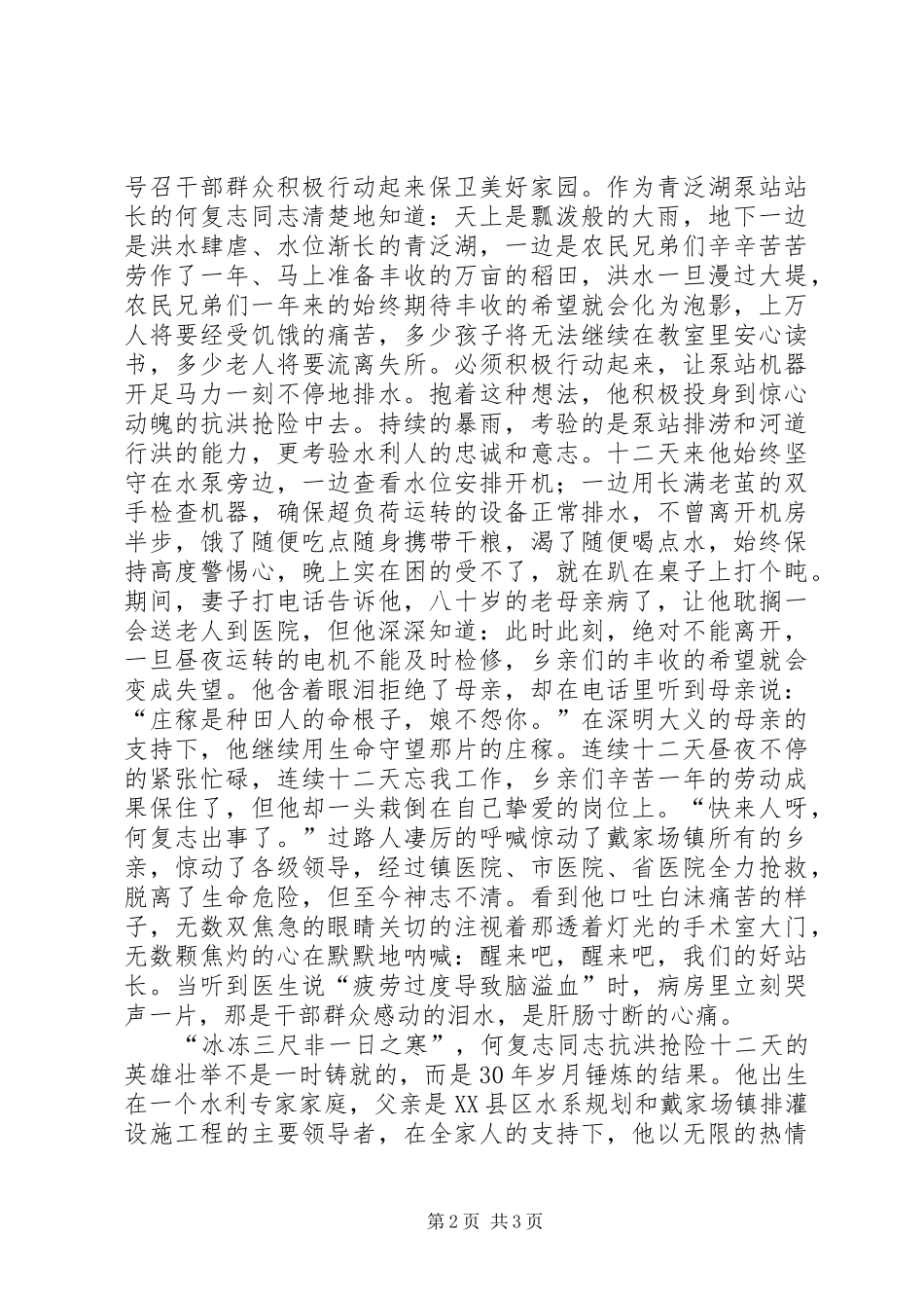 感动人物精彩演讲致辞_第2页