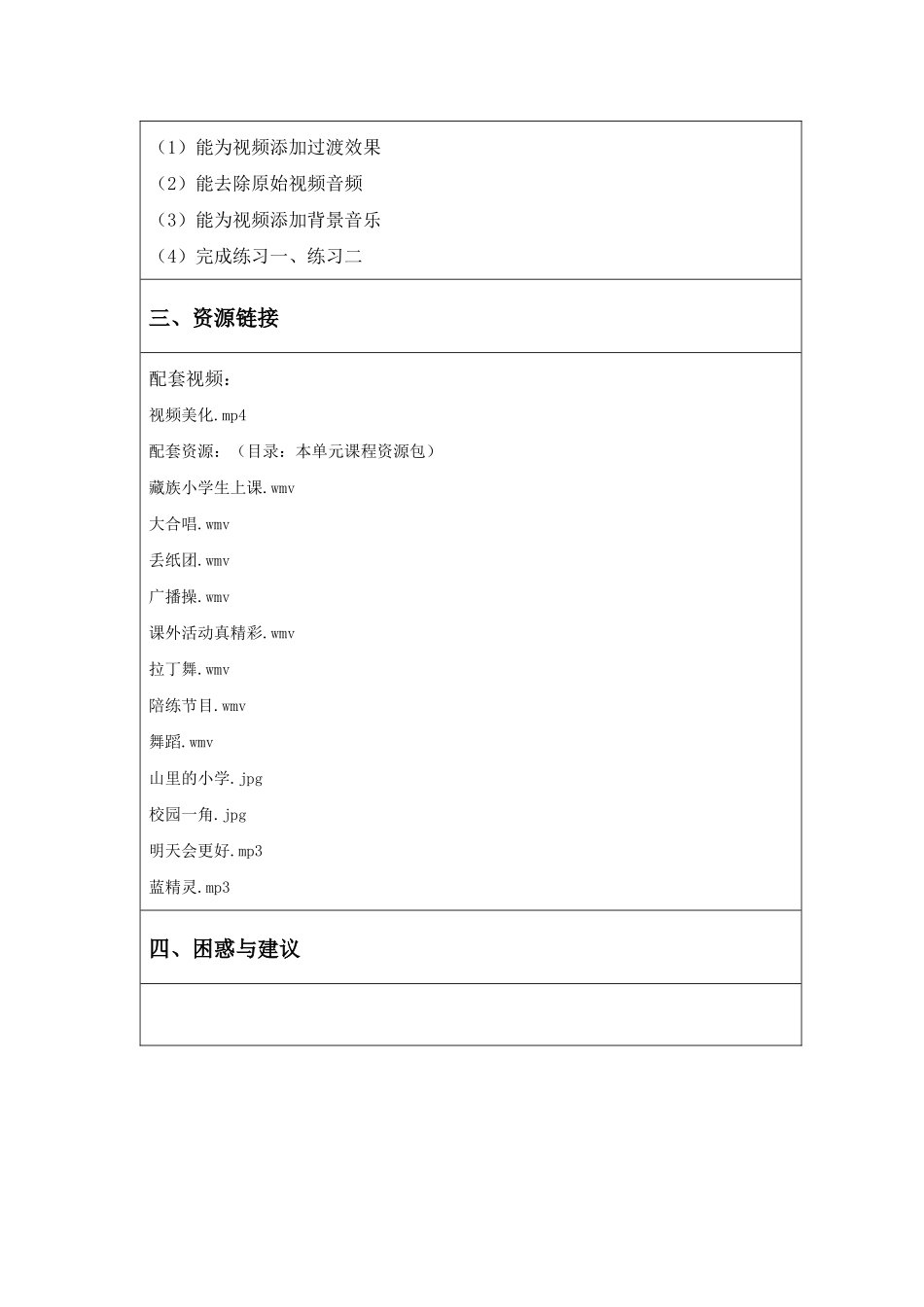 自主学习任务单_第2页