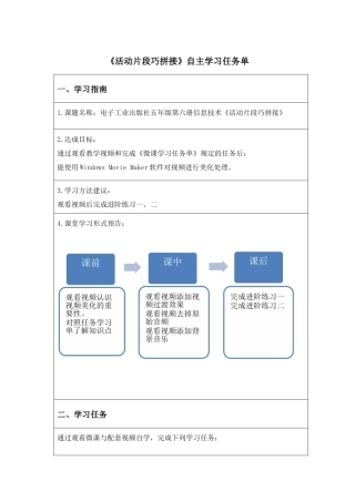 自主学习任务单