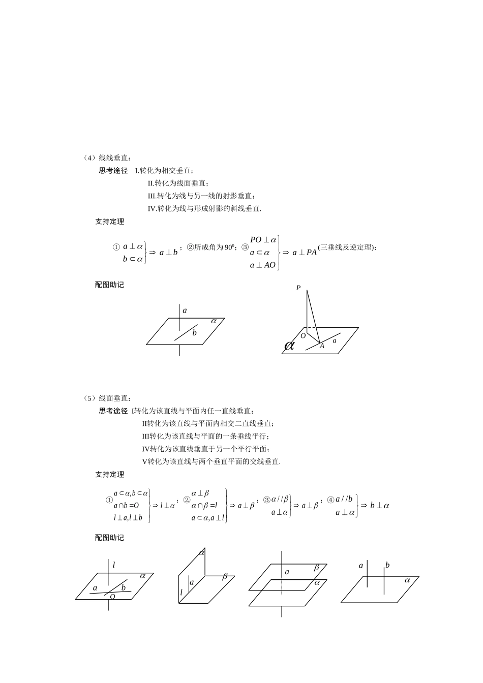 立体几何(8)_第2页