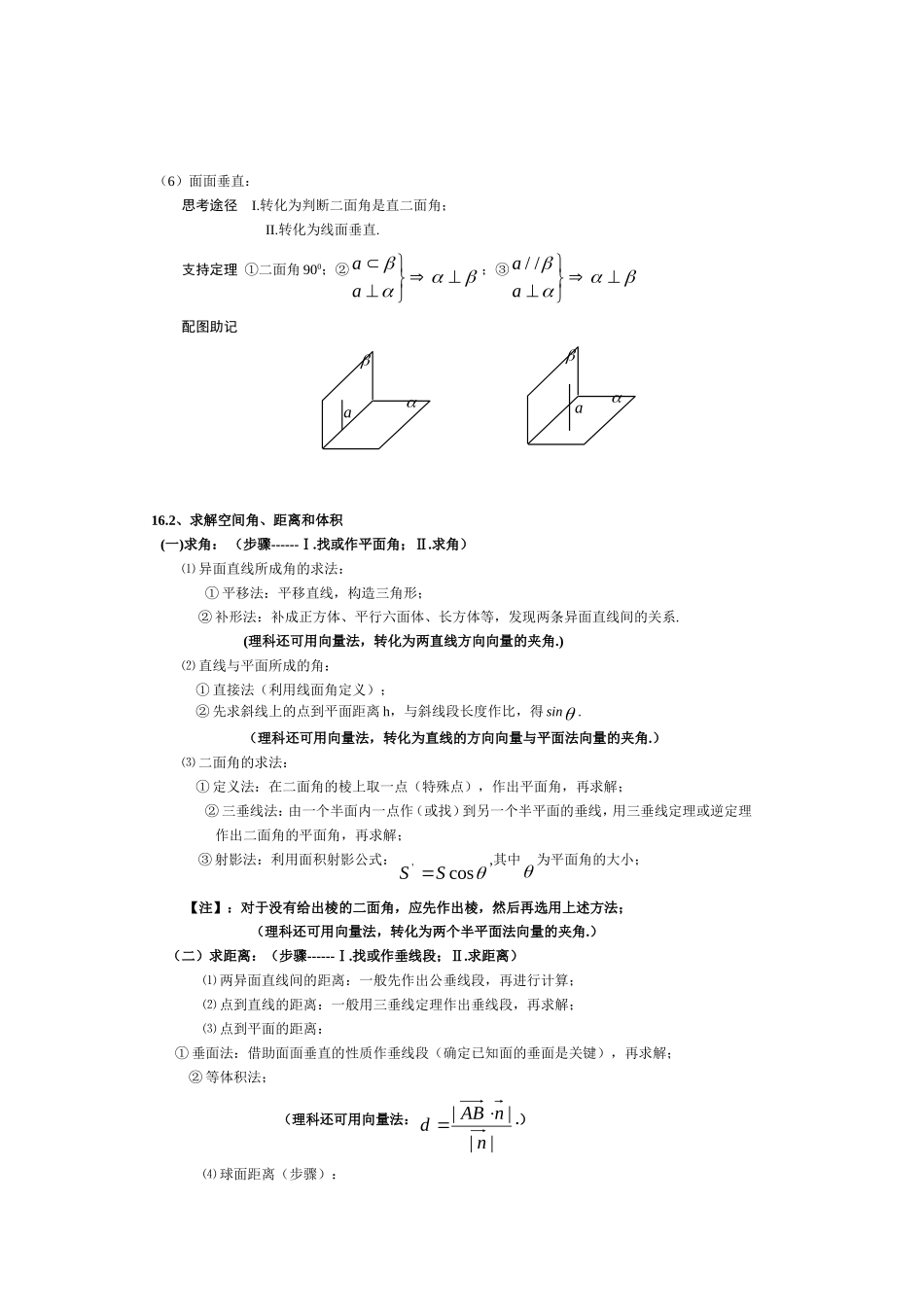 立体几何(8)_第3页
