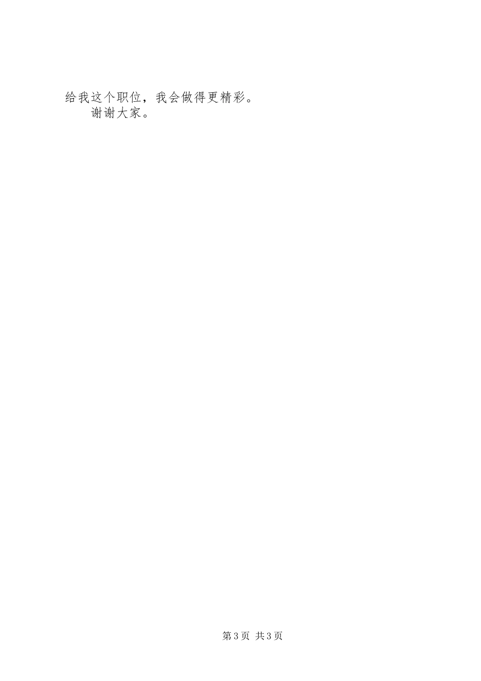 竞聘幼教部部长演讲_第3页