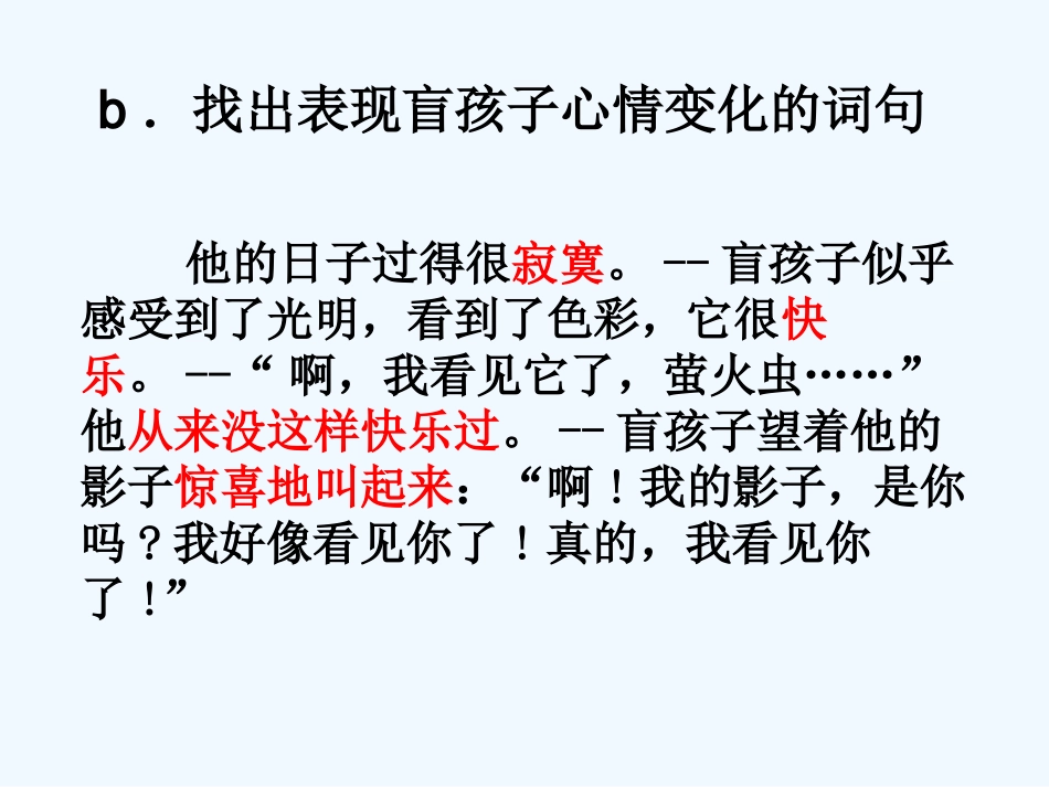 七年级语文上册 盲孩子和他的影子课件 人教新课标版_第3页