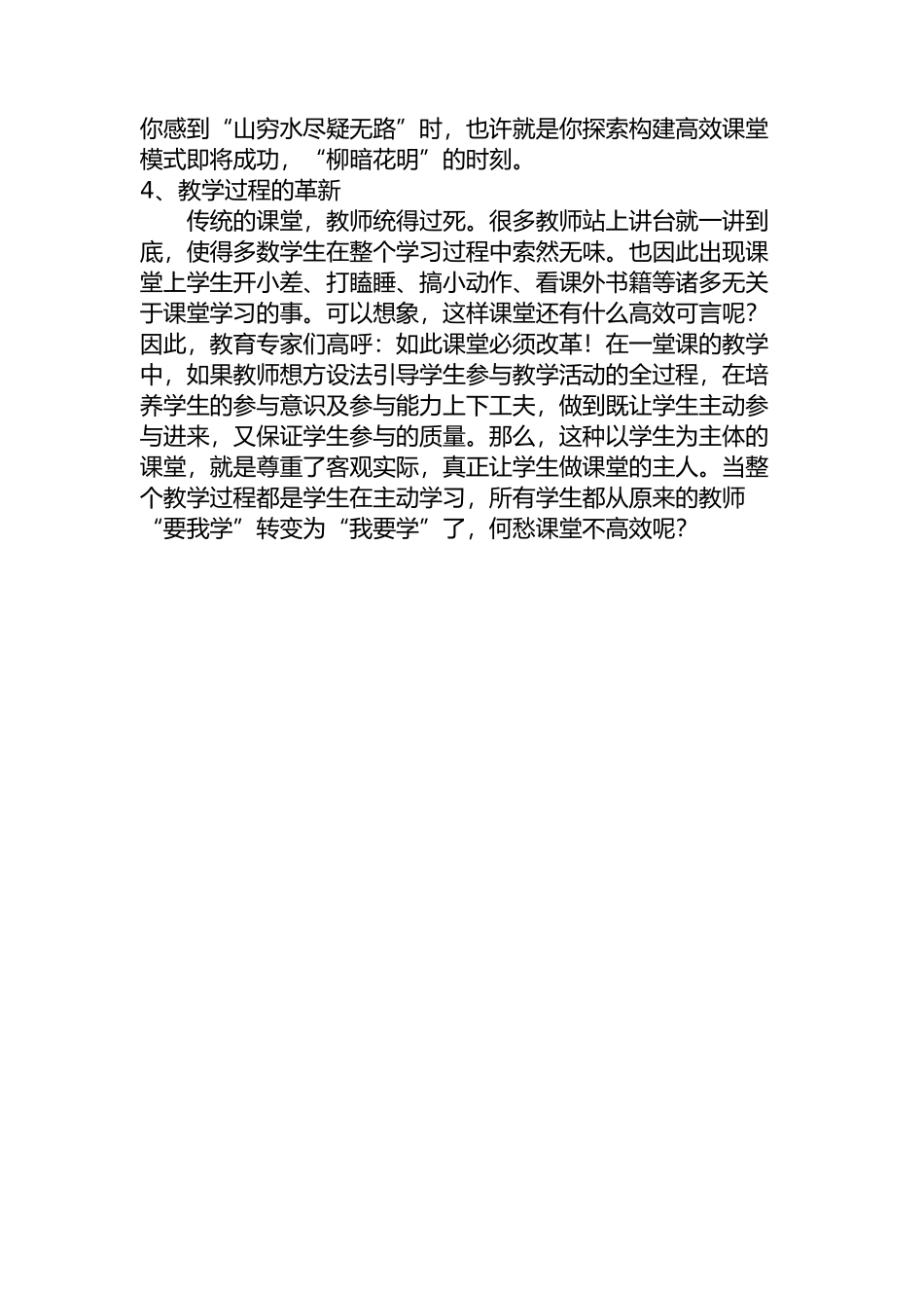 浅谈课改的体会_第2页