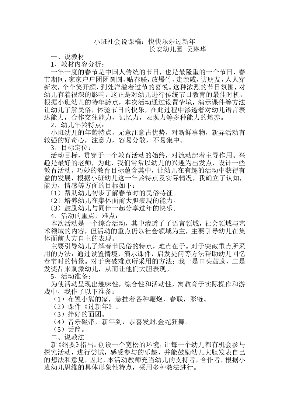 小班社会说课稿_第1页