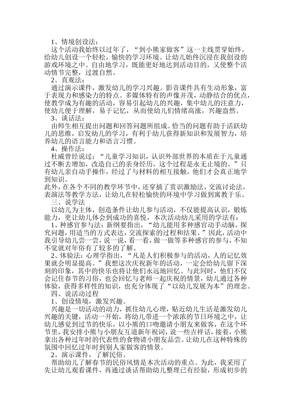 小班社会说课稿_第2页