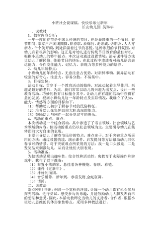 小班社会说课稿