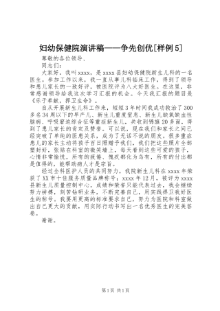 妇幼保健院致辞演讲稿——争先创优[样例5]