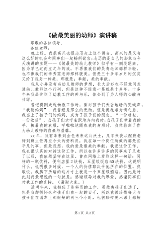 《做最美丽的幼师》演讲稿范文