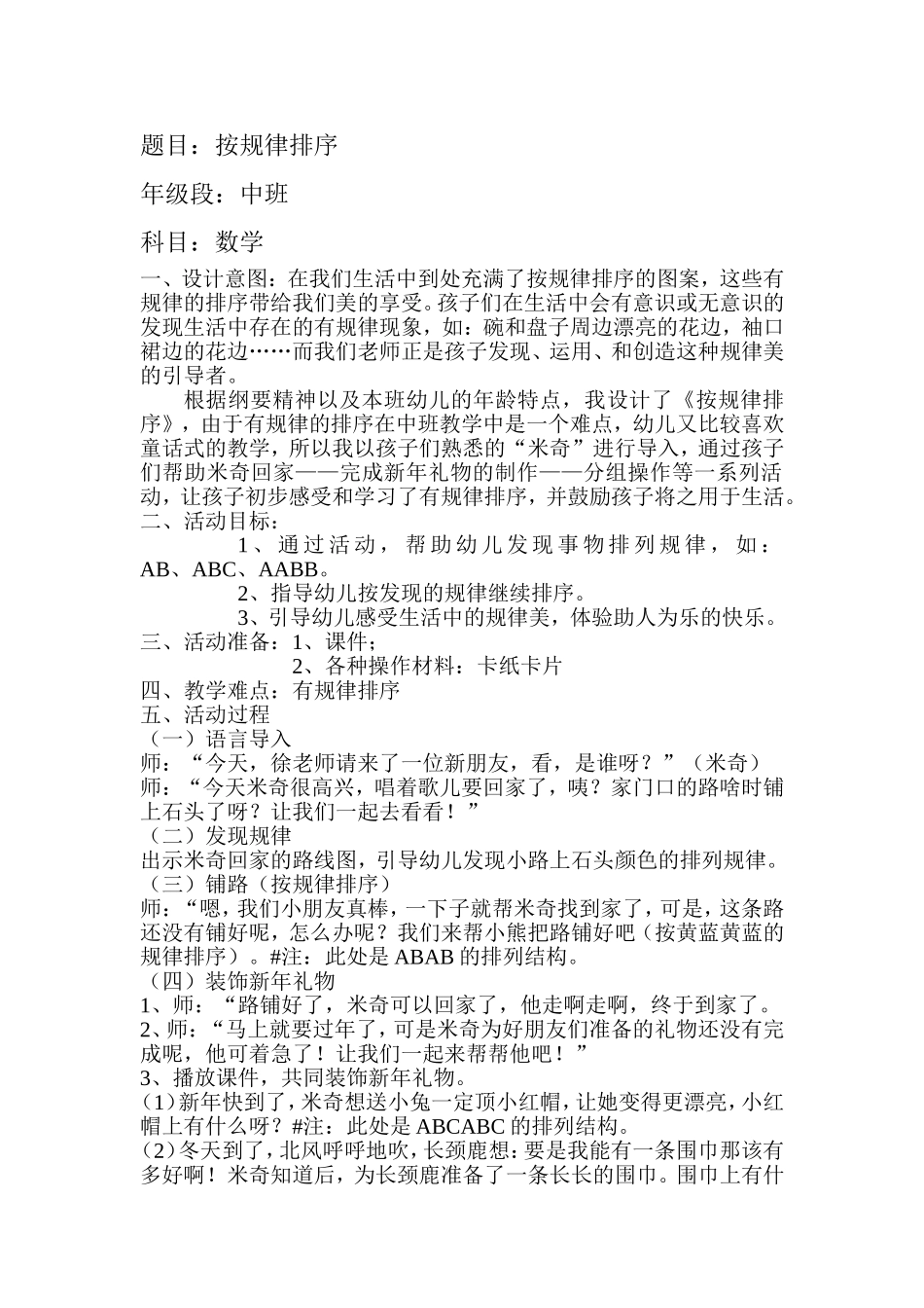 中班数学详案_第1页