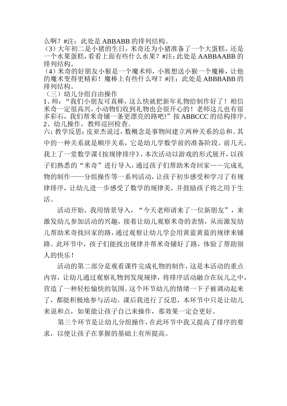 中班数学详案_第2页