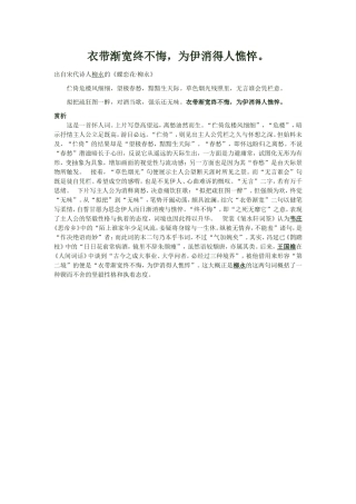 衣带渐宽终不悔