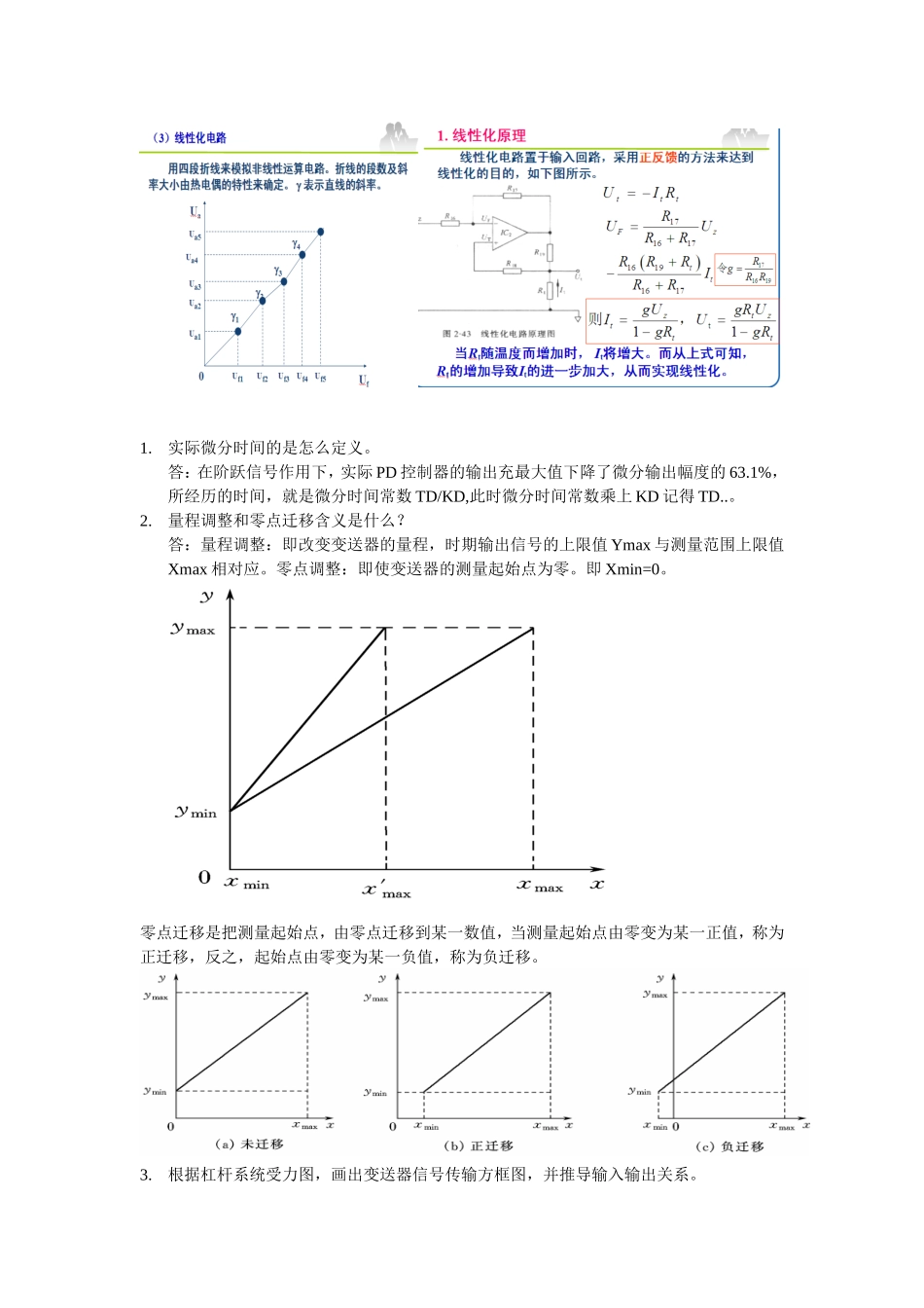自动控制仪表_第3页