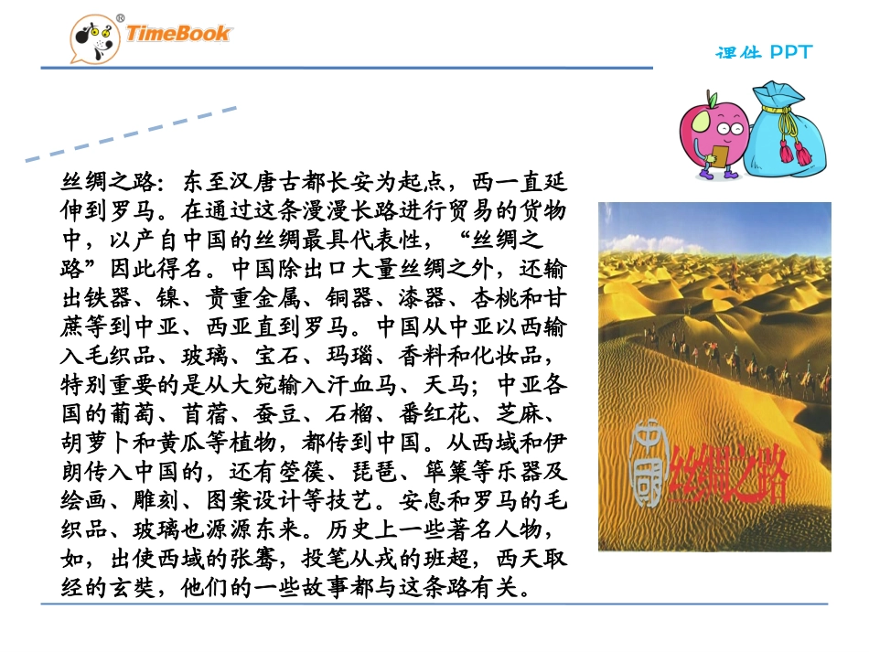 丝绸之路-PPt_第3页
