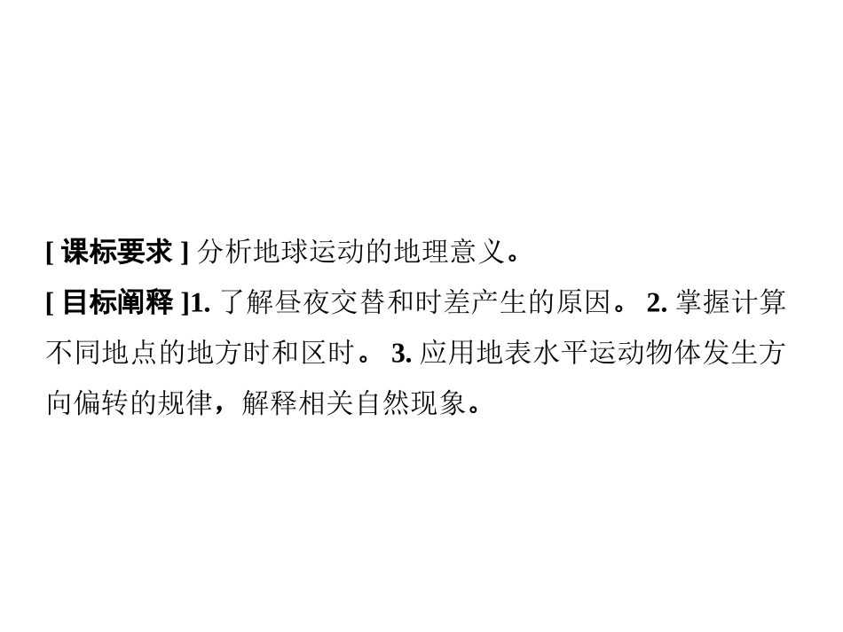 昼夜交替和时差_第2页