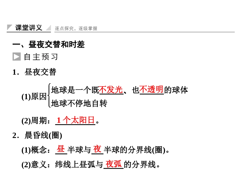 昼夜交替和时差_第3页