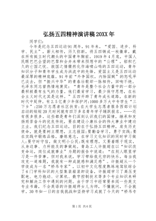 弘扬五四精神演讲20XX年
