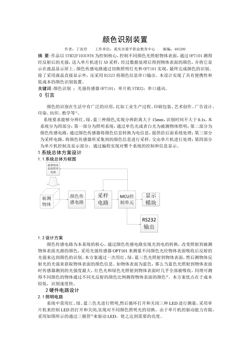 颜色识别装置_第1页