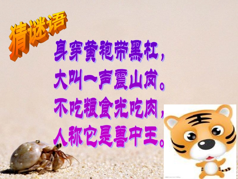 我和动物交朋友课件_第3页