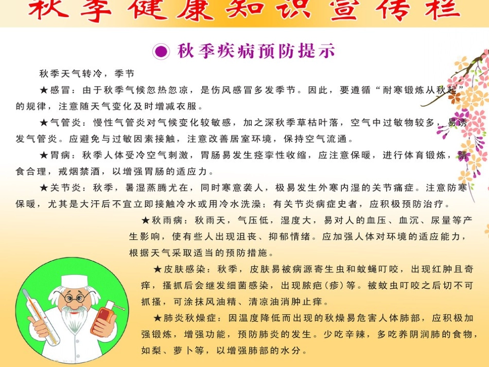 秋季健康知识_第1页