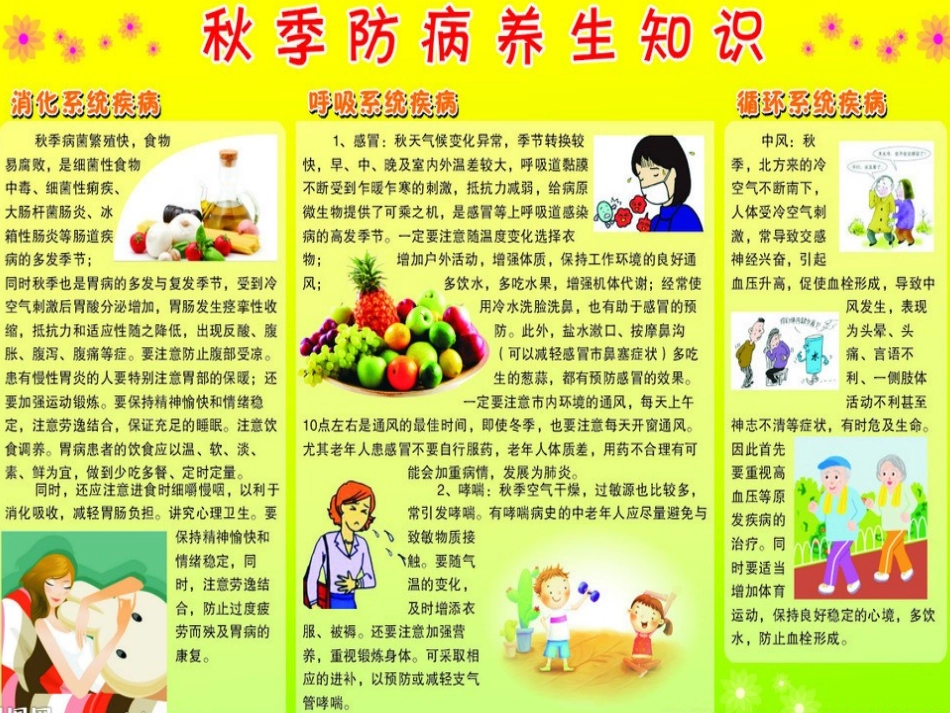 秋季健康知识_第2页