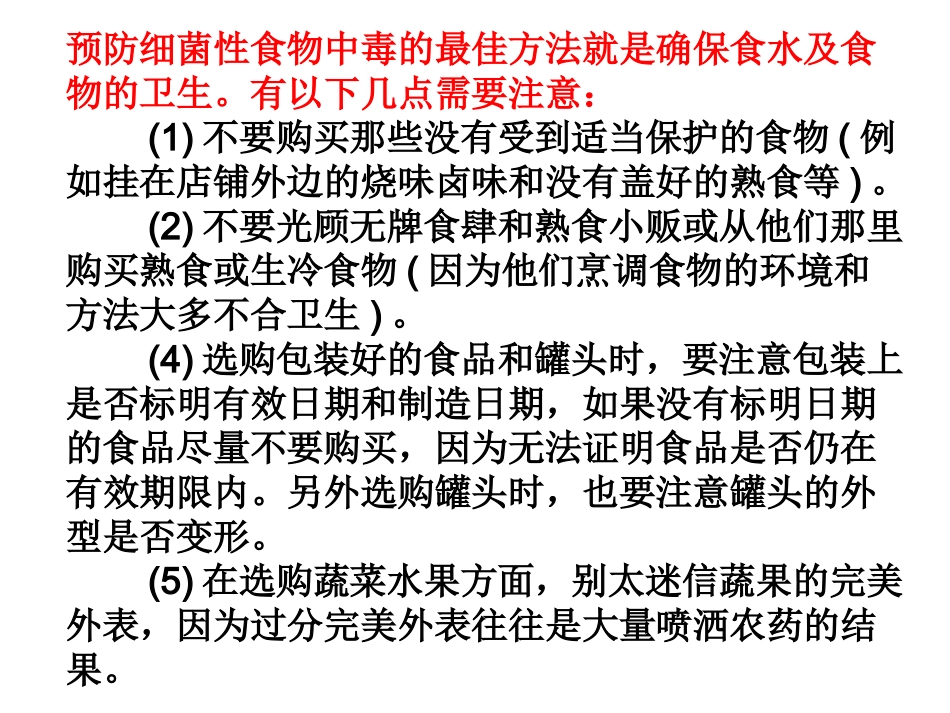 秋季健康知识_第3页