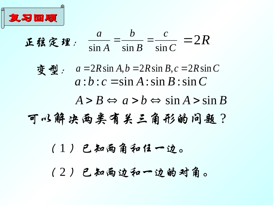 余弦定理[1]_第1页