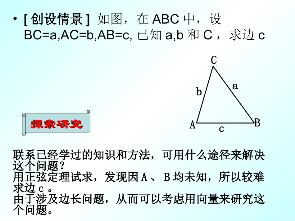 余弦定理[1]_第2页
