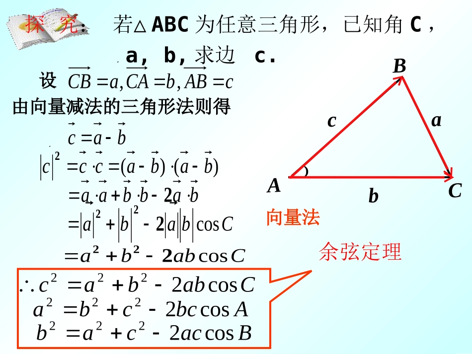 余弦定理[1]_第3页