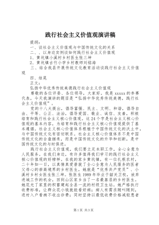践行社会主义价值观演讲