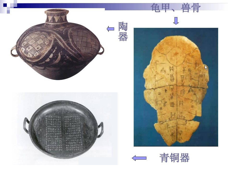 七年级上课件：第17课先进的科学技术课件_第2页