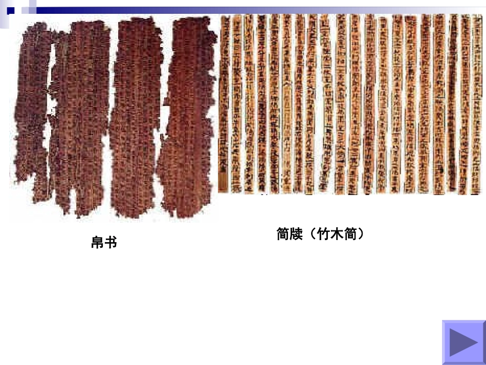 七年级上课件：第17课先进的科学技术课件_第3页