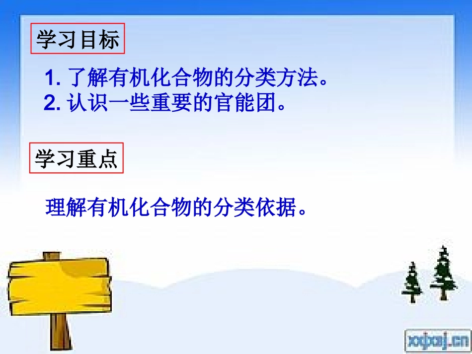 选修五第一章第一节有机化合物的分类—程兴永_第3页