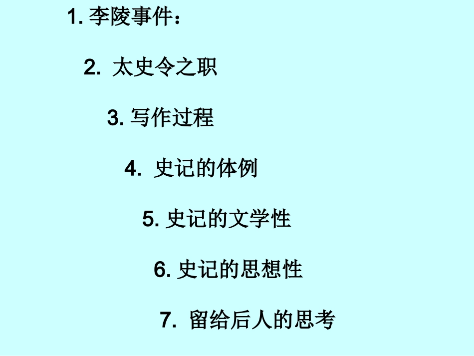 司马迁与史记_第2页