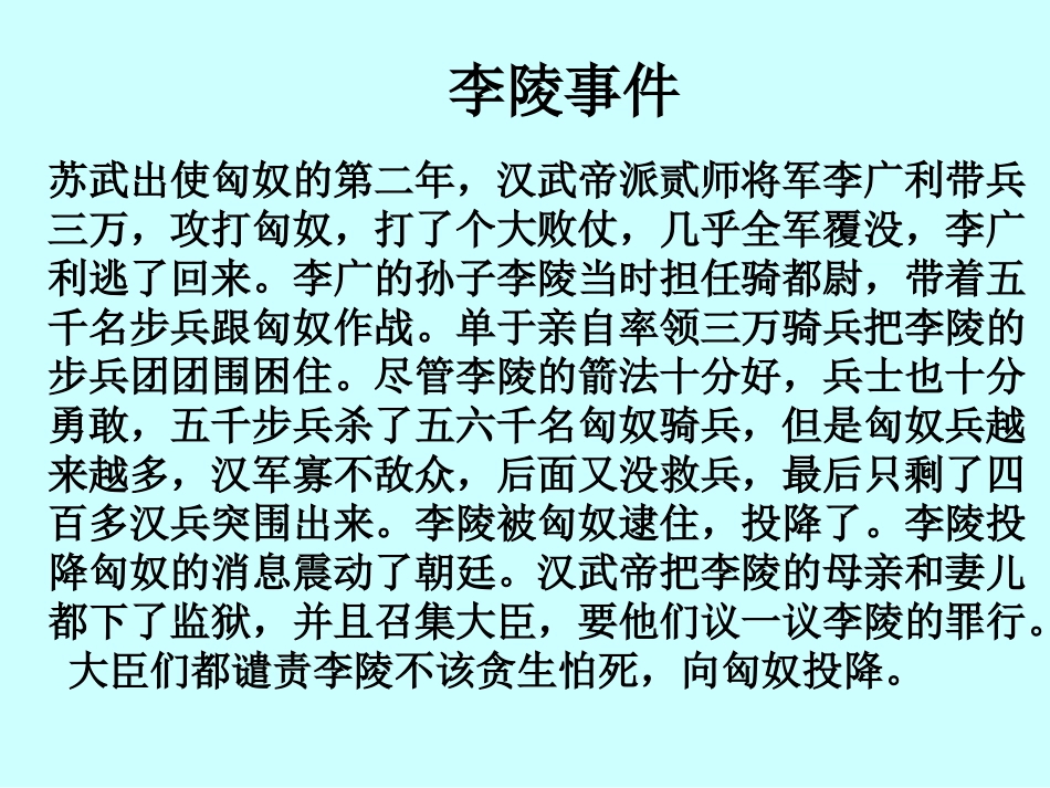 司马迁与史记_第3页